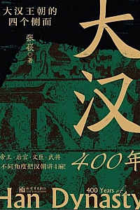 《大汉400年》张嵚