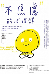 《不焦虑的心理课》黄扬名·张琳琳