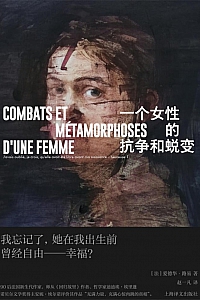 《一个女性的抗争和蜕变》爱德华·路易