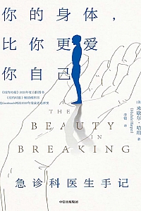 《你的身体,比你更爱你自己》米歇尔·哈珀