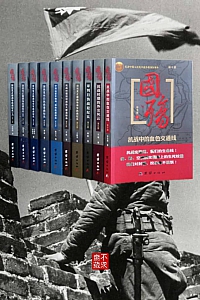 《国殇:国民党正面战场抗战纪实》/全10册/张洪涛