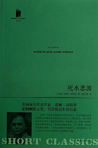 《死水恶波》蒂姆·高特罗