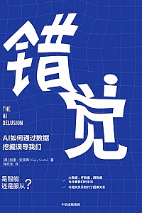 《错觉》加里·史密斯