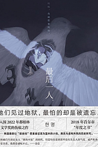 《最后一人》金息