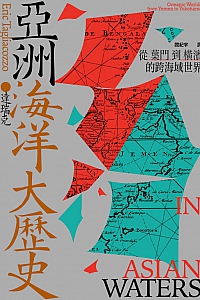 《亚洲海洋大历史》达瑞克
