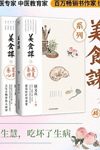 《徐文兵讲美食课》套装3册