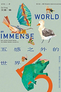 《五感之外的世界》Ed Yong