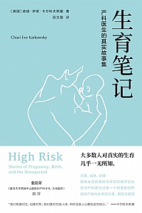 《生育笔记》查维·伊芙·卡尔科夫斯基