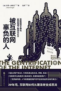 《被互联网辜负的人》杰西·林格尔