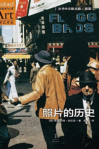 《照片的历史》格雷汉姆·克拉克