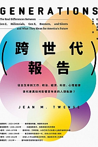 《跨世代报告》珍·特温格