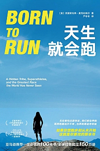 《天生就会跑》克里斯托弗·麦克杜格尔