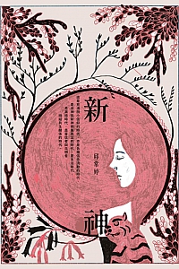 《新神》邱常婷