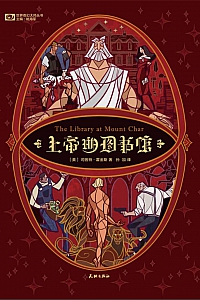 《上帝的图书馆》司各特·霍金斯