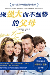 《做强大而不强势的父母》保罗娜·肖伯特