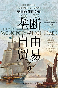 《垄断与自由贸易之间》埃米莉·埃里克松