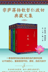 《宗萨蒋扬钦哲仁波切典藏文集》共4册