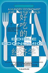 《好吃的经济学》张夏准