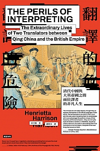 《翻译的危险》沈艾娣