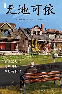 《无地可依:后工业时代芝加哥的家庭与阶级》克里斯蒂娜·J. 沃利