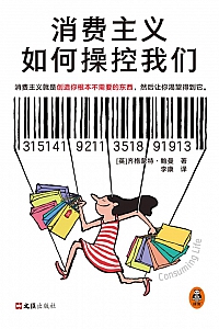 《消费主义如何操控我们》齐格蒙特·鲍曼