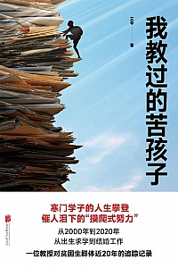 《我教过的苦孩子》艾苓