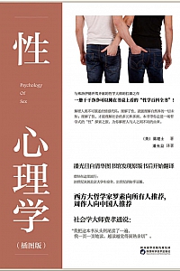 《性心理学》霭理士