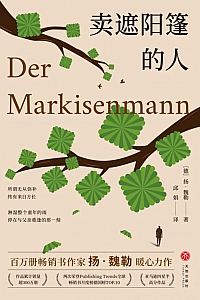 《卖遮阳篷的人》扬·魏勒