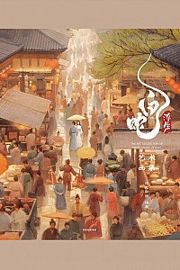 《白蛇:浮生艺术画集》追光动画