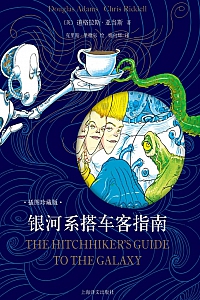 《银河系搭车客指南》道格拉斯·亚当斯