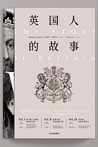 《英国人的故事:从罗马时代到21世纪》全套3册/丽贝卡·弗雷泽