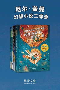 《尼尔·盖曼幻想小说三部曲》全3册