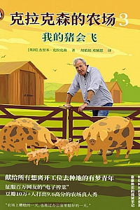 《克拉克森的农场3:我的猪会飞》杰里米·克拉克森