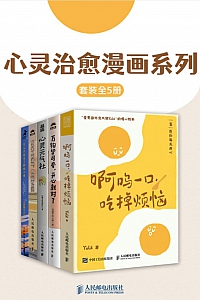 《心灵治愈漫画系列》全五册