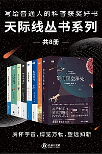 《天际线丛书系列》共8册