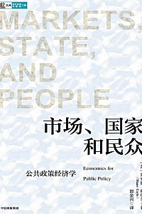 《市场、国家和民众》戴安娜·科伊尔
