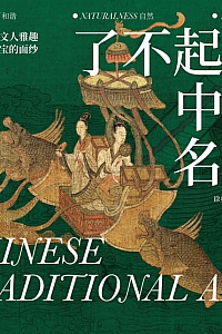 《了不起的中国名画》徐爽