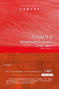 《行为经济学》米歇尔·巴德利