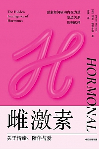 《雌激素》玛蒂·哈兹尔顿