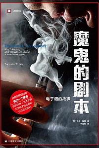 《魔鬼的剧本》劳伦·埃特