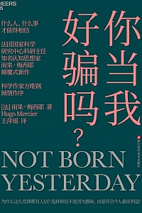 《你当我好骗吗?》雨果·梅西耶