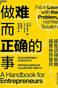 《做难而正确的事》尤里·莱文