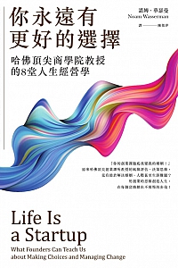 《你永远有更好的选择》诺姆·华瑟曼