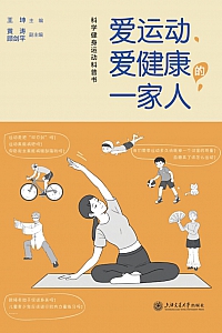 《爱运动、爱健康的一家人》