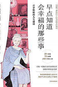 《早点知道会幸福的那些事》格莱迪斯·麦克格雷