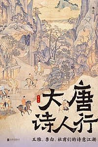 《大唐诗人行》薛易