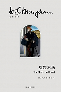 《旋转木马》毛姆