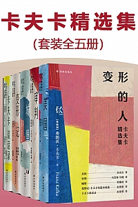 《卡夫卡精选集》全5册/弗朗茨·卡夫卡