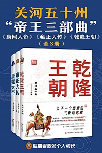 《关河五十州“帝王三部曲”》关河五十州