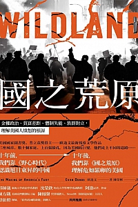 《国之荒原》欧逸文